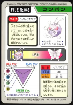 VENONAT NO. 048 BANDAI CARDDASS SERIES 3-4 POKEMON JAPANESE - Image 3