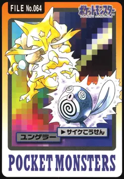 KADABRA NO. 064 BANDAI CARDDASS SERIES 3-4 POKEMON JAPANESE - Image 2