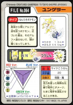 KADABRA NO. 064 BANDAI CARDDASS SERIES 3-4 POKEMON JAPANESE - Image 3