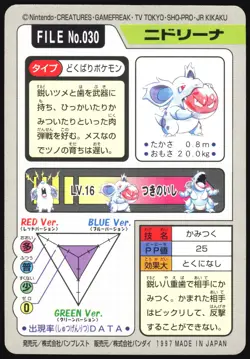 NIDORINA NO. 030 BANDAI CARDDASS SERIES 3-4 POKEMON JAPANESE - Image 3