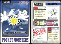 POLIWRATH NO. 062 BANDAI CARDDASS SERIES 3-4 POKEMON JAPANESE - Image 1