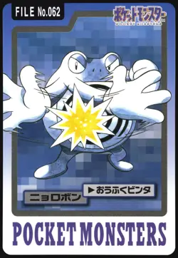 POLIWRATH NO. 062 BANDAI CARDDASS SERIES 3-4 POKEMON JAPANESE - Image 2