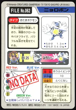 POLIWRATH NO. 062 BANDAI CARDDASS SERIES 3-4 POKEMON JAPANESE - Image 3