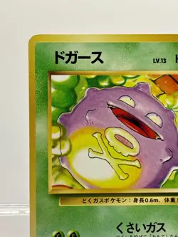 No Rarity! Koffing Base Set 1st Edition Common Japanese Pokemon LP! - Image 4