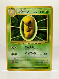 No Rarity! Kakuna Base Set 1st Edition Uncommon Japanese Pokemon LP! - Image 1