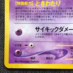 Celebi #251 Pokemon TCG Vintage 1996 Japanese cards Nintendo JP3027 - Image 5