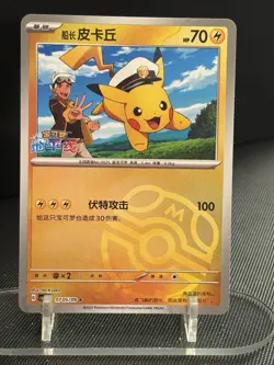Chinese Captain Pikachu 07 05/09 Gem Pack Stamped Master Ball Holo Pokemon NM - Image 1