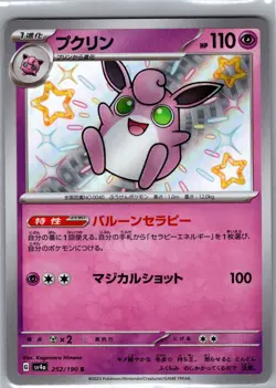 Wigglytuff 252/190 Baby Shiny - Japanese - Shiny Treasure - Pokemon Card - NM - Image 1