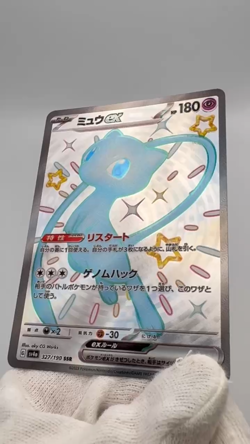 Mew ex 327/190 SSR sv4a Pokemon Card Shiny Treasure ex Japanese - Image 2