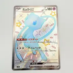 Mew ex 327/190 SSR sv4a Pokemon Card Shiny Treasure ex Japanese - Image 3