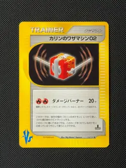 Karen's TM 02 126/141 1st Edition Japanese Pokemon Card VS Exclusive - Image 1