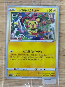 Pokemon Card Mischievous Pichu 214/S-P Graniph Hajime PROMO Japanese Sealed - Image 1