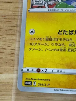 Pokemon Card Mischievous Pichu 214/S-P Graniph Hajime PROMO Japanese Sealed - Image 5