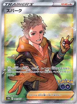 Spark 081/071 Japanese S10b: Pokemon GO - Pokemon Card - NM - Image 1
