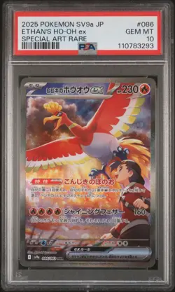 2025 POKEMON JPN SV9A-HEAT WAVE ARENA SPECIAL ART RARE ETHAN'S HO-OH EX PSA 10 - Image 1