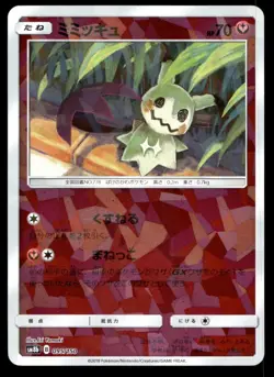 Japanese Pokemon Mimikyu (Mirror Holofoil) 095/150 SM8b: GX Ultra Shiny NM - Image 1