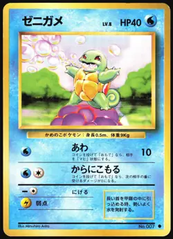 SQUIRTLE NO. 007 BASE SET POKEMON JAPANESE COMMON 1996 MODERATELY PLAYED - Image 2