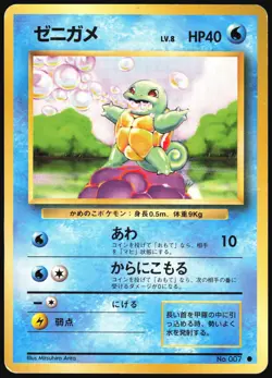 SQUIRTLE NO. 007 BASE SET POKEMON JAPANESE COMMON 1996 MODERATELY PLAYED - Image 2