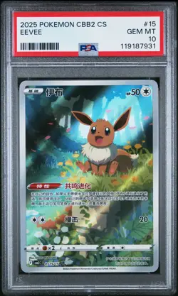 2025 POKEMON SIMPLIFIED CHINESE CBB2 C-GEM PACK VOL 2 #15 EEVEE PSA 10 - Image 1