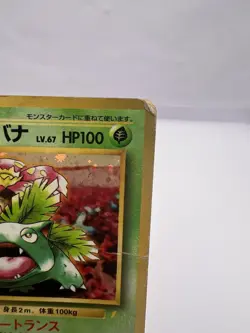 Pokemon Card Venusaur No.003 Trade Please CD Promo 1999 Holo Rare Japanese - Image 3
