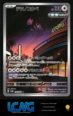 Pokemon TCG SV4M: Future Flash #078/066 Iron Jugulis D2P - Image 1