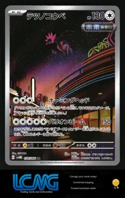 Pokemon TCG SV4M: Future Flash #078/066 Iron Jugulis D2P - Image 1