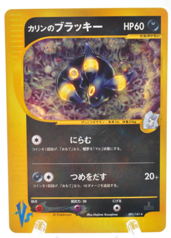 Karen's Umbreon 091/141 1st Edition VS Series Holo LP Japanese Pokemon Card - Image 1