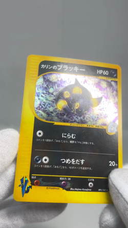 Karen's Umbreon 091/141 1st Edition VS Series Holo LP Japanese Pokemon Card - Image 2