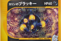 Karen's Umbreon 091/141 1st Edition VS Series Holo LP Japanese Pokemon Card - Image 3