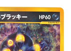 Karen's Umbreon 091/141 1st Edition VS Series Holo LP Japanese Pokemon Card - Image 5