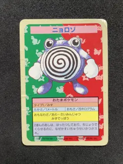 Poliwhirl Topsun Blue Back No Number *HP Pokemon Card Japanese 1995 Bandai Error - Image 1