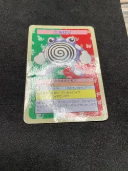 Poliwhirl Topsun Blue Back No Number *HP Pokemon Card Japanese 1995 Bandai Error - Image 5