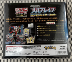 Mega Brave Pokemon Center Set Box - Mega Evolution Japanese New & Sealed - Image 3