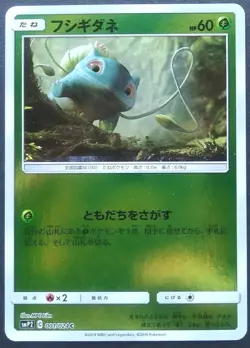 Bulbasaur Pokemon Card Japanese Game Nintendo Rare 001/024 C smP2 C F/S - Image 1