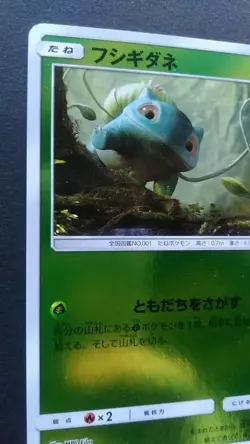 Bulbasaur Pokemon Card Japanese Game Nintendo Rare 001/024 C smP2 C F/S - Image 2