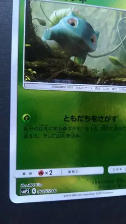 Bulbasaur Pokemon Card Japanese Game Nintendo Rare 001/024 C smP2 C F/S - Image 3