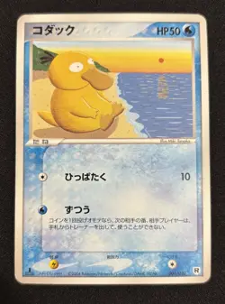 Pokemon Card 1st Edition Psyduck 001/020 Rocket Silver Deck Japanese - Image 1