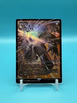 The Endstone (Showcase) - Japanese - Edge Of Eternities (EOE) - FOIL - NM - Image 1