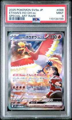 2025 POKEMON JPN SV9A-HEAT WAVE ARENA SPECIAL ART RARE ETHAN'S HO-OH EX PSA 9 - Image 1