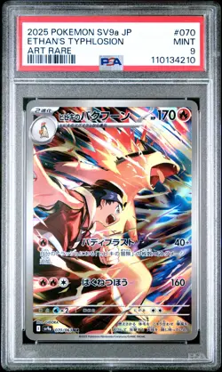 2025 POKEMON JPN SV9A-HEAT WAVE ARENA ART RARE #070 ETHAN'S TYPHLOSION PSA 9 - Image 1