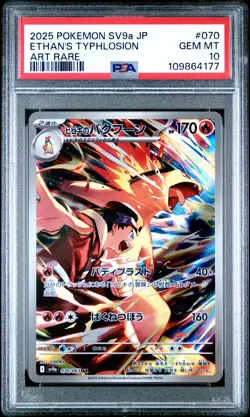 2025 POKEMON JPN SV9A-HEAT WAVE ARENA ART RARE #070 ETHAN'S TYPHLOSION PSA 10 - Image 1
