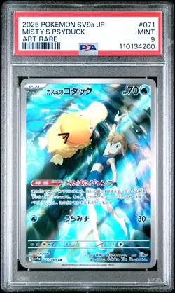2025 POKEMON JPN SV9A-HEAT WAVE ARENA ART RARE #071 MISTY'S PSYDUCK PSA 9 - Image 1