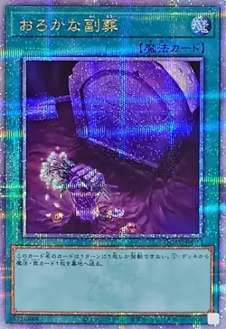 QCAC-JP093 - Foolish Burial Goods 25th Secret Rare/Yu-Gi-Oh! - Japanese - Image 1