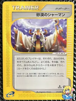 [MP+] Desert Shaman 078/088 e Series Skyrige e4 Pokemon Card Japanese #LLC - Image 1
