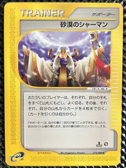 [MP+] Desert Shaman 078/088 e Series Skyrige e4 Pokemon Card Japanese #LLC - Image 2
