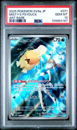 2025 POKEMON JPN SV9A-HEAT WAVE ARENA ART RARE #071 MISTY'S PSYDUCK PSA 10 - Image 1