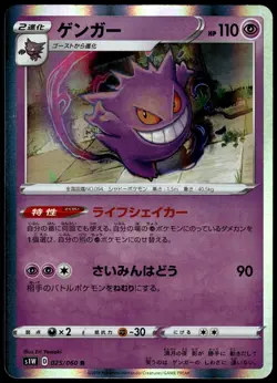 Gengar Holo 025/060 s1W Sword Collection Japanese Pokemon [NM] (2) - Image 1
