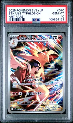 2025 POKEMON JPN SV9A-HEAT WAVE ARENA ART RARE #070 ETHAN'S TYPHLOSION PSA 10 - Image 1