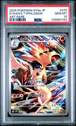 2025 POKEMON JPN SV9A-HEAT WAVE ARENA ART RARE #070 ETHAN'S TYPHLOSION PSA 10 - Image 1