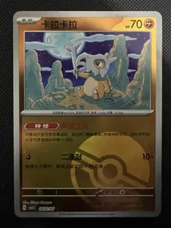 Pokemon TCG Gem Pack Vol.3 CBB3C: Cubone 0401/07 - 0406/07 (Set of 6) - Image 5